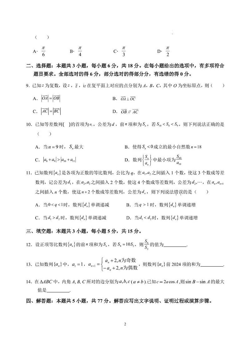 数学丨安徽省六安第一中学2025届高三上学期第三次（11月）月考数学试卷及答案第2页