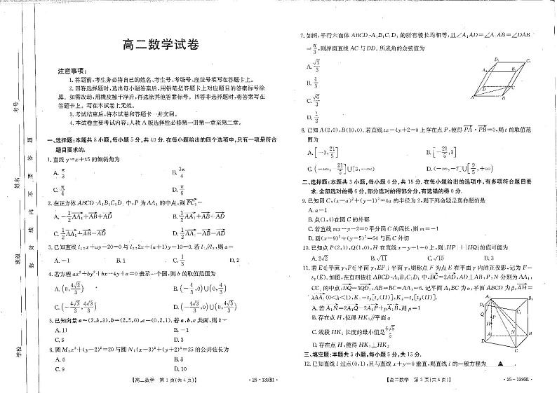 四川省雅安中学2024-2025学年高二上学期11月期中考试数学试卷01