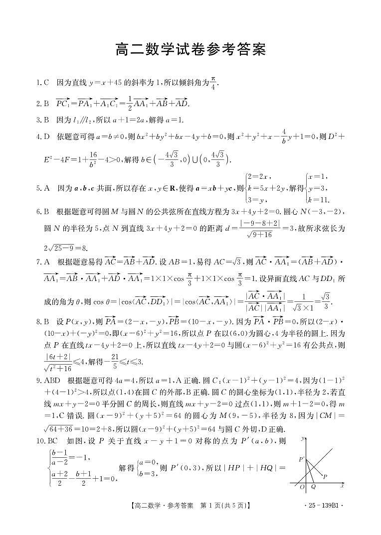 四川省雅安中学2024-2025学年高二上学期11月期中考试数学试卷01