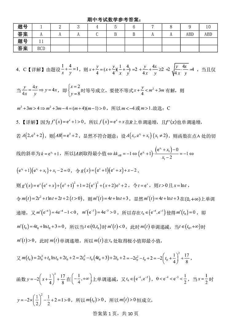 数学答案第1页