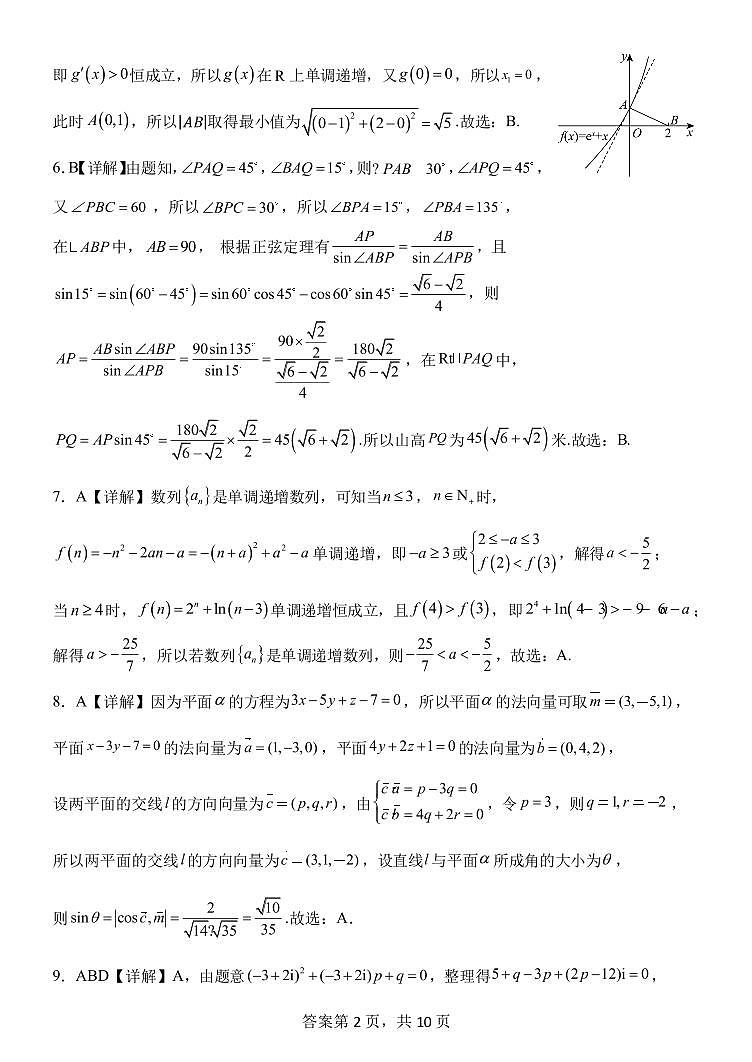 数学答案第2页