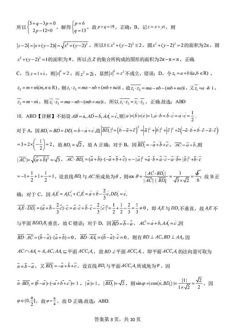 数学答案第3页