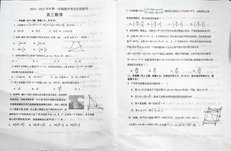 河北省邯郸市部分校高三年级2024-2025学年高三年级11月联考数学试题第1页