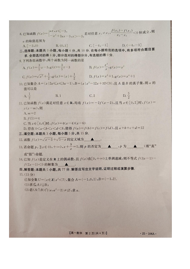 广东省部分学校2024-2025学年高一上学期期中联考数学试题第2页