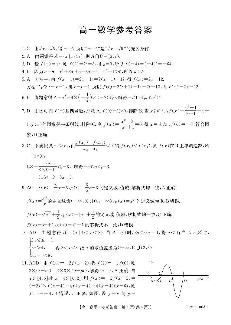 数学高一答案第1页