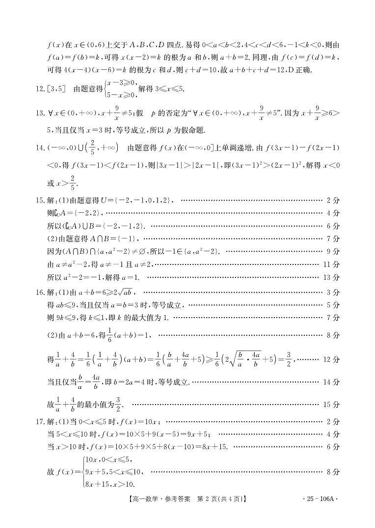 数学高一答案第2页