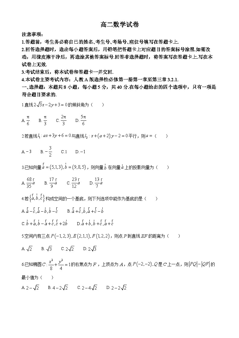 吉林省2024-2025学年高二上学期11月期中联考数学试题第1页
