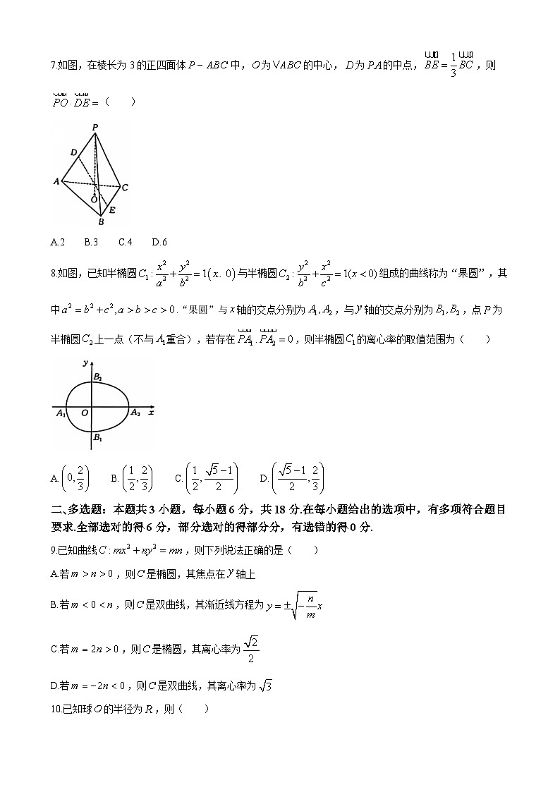 吉林省2024-2025学年高二上学期11月期中联考数学试题第2页