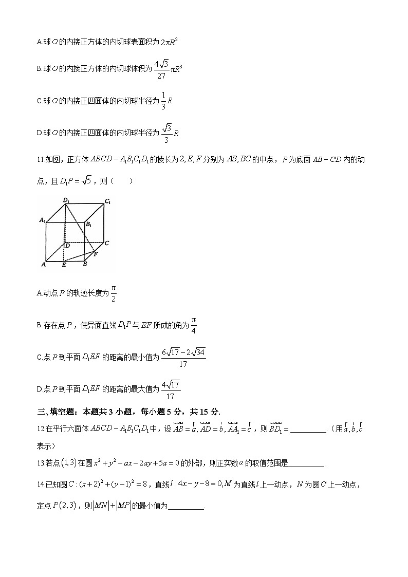 吉林省2024-2025学年高二上学期11月期中联考数学试题第3页