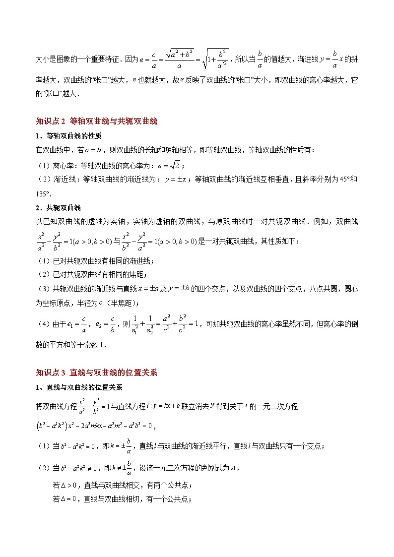 3.2.2 双曲线的简单几何性质（9大题型）-2024-2025学年高二数学同步题型分类归纳讲与练（人教A版2019选择性必修第一册）02