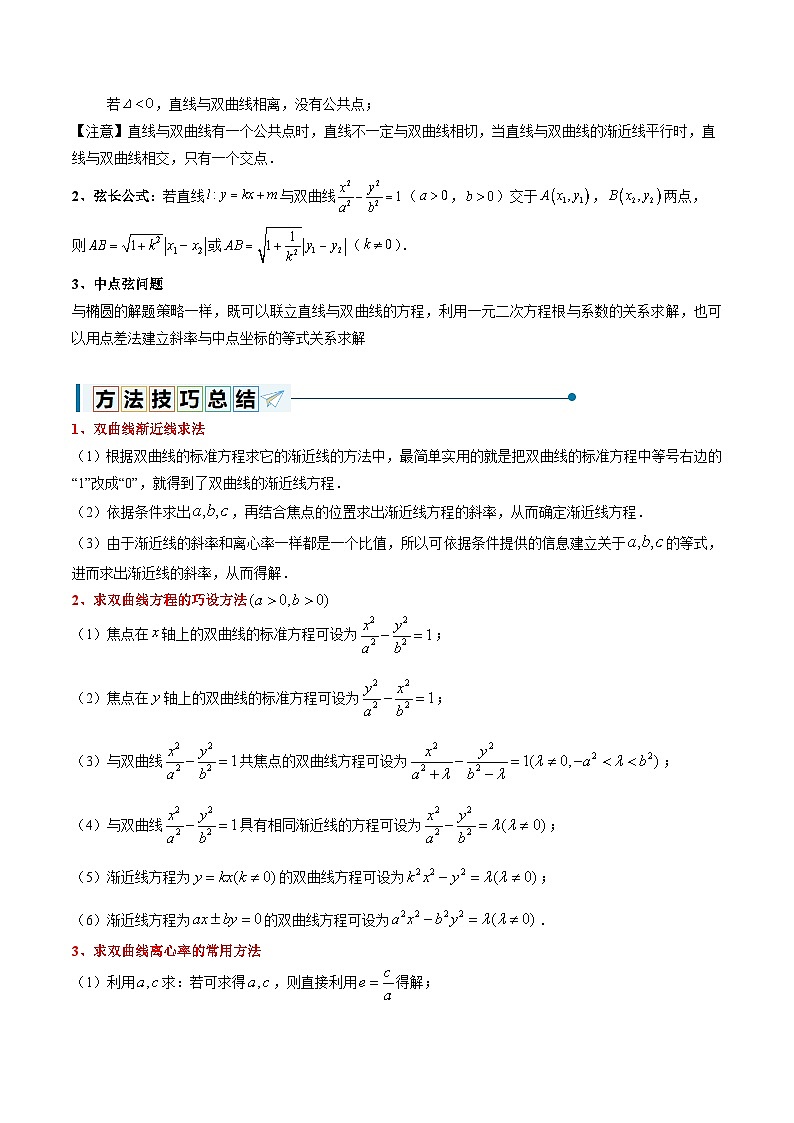 3.2.2 双曲线的简单几何性质（9大题型）-2024-2025学年高二数学同步题型分类归纳讲与练（人教A版2019选择性必修第一册）03