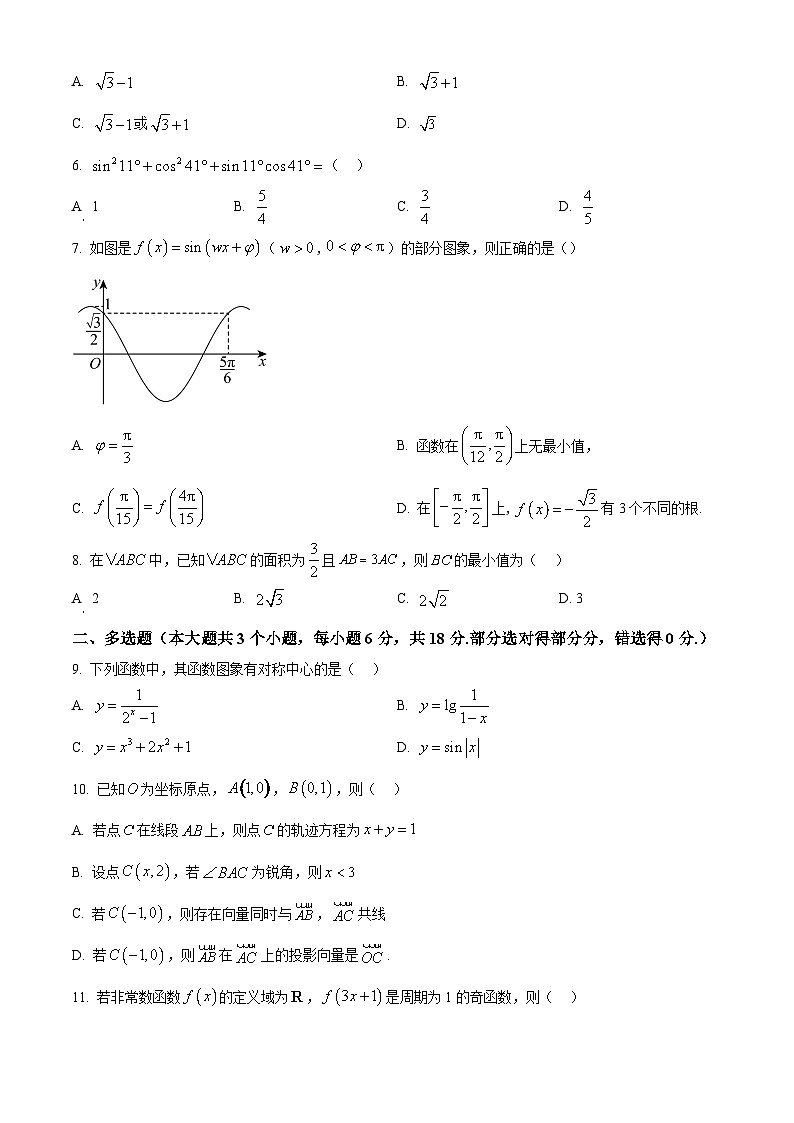 广东省广州、深圳、珠海三地百校联考2025届高三上学期11月联考数学试卷第2页