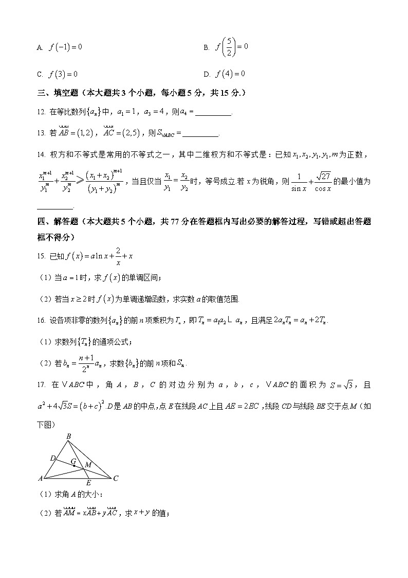 广东省广州、深圳、珠海三地百校联考2025届高三上学期11月联考数学试卷第3页