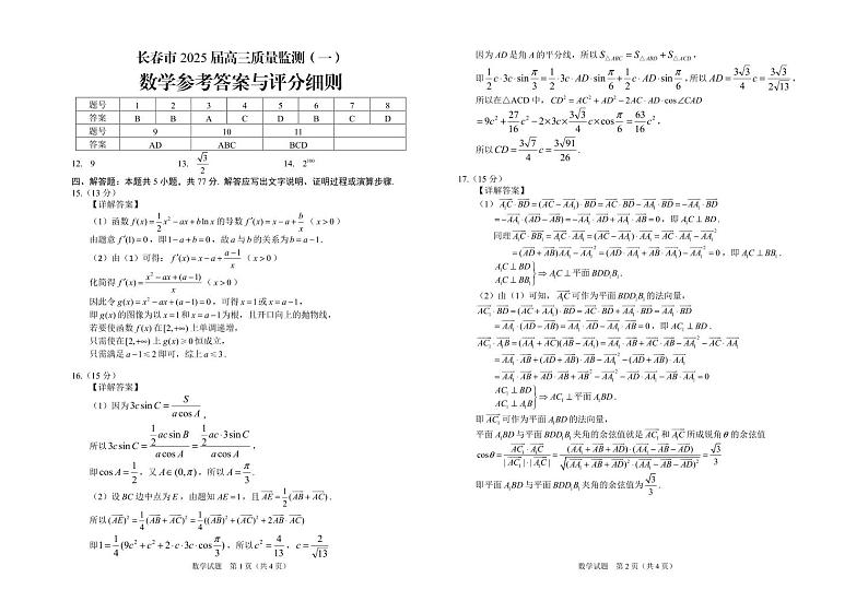 数学一模答案第1页