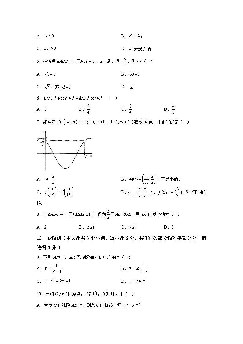 广东省广州、深圳、珠海三市2025届高三上学期十一月联考数学试卷及参考答案02