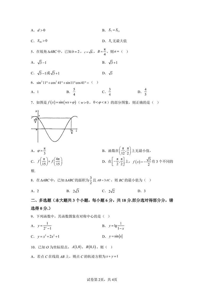 广东省广州、深圳、珠海三市2025届高三上学期十一月联考数学试卷及参考答案02