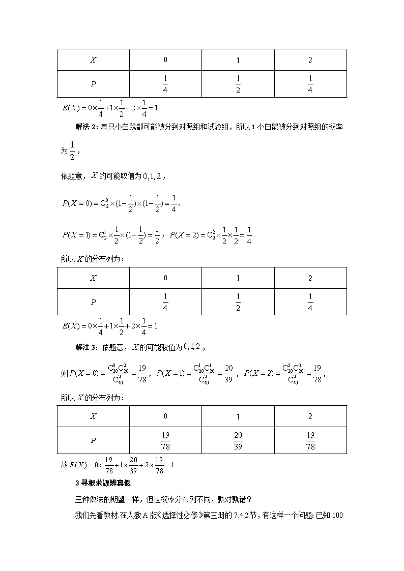 超几何分布和二项分布 ——从一道高考数学真题错解谈起第2页