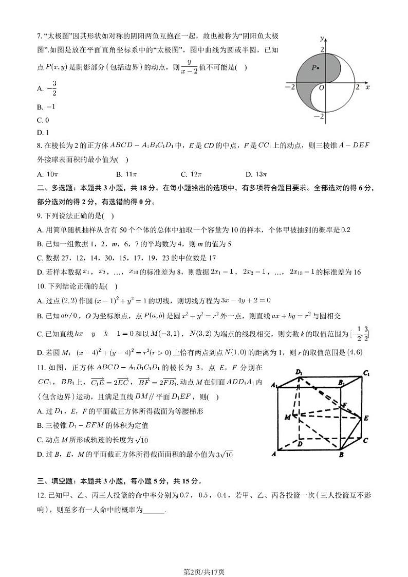 2024北京北大附中高二（上）9月月考数学试卷（教师版）02