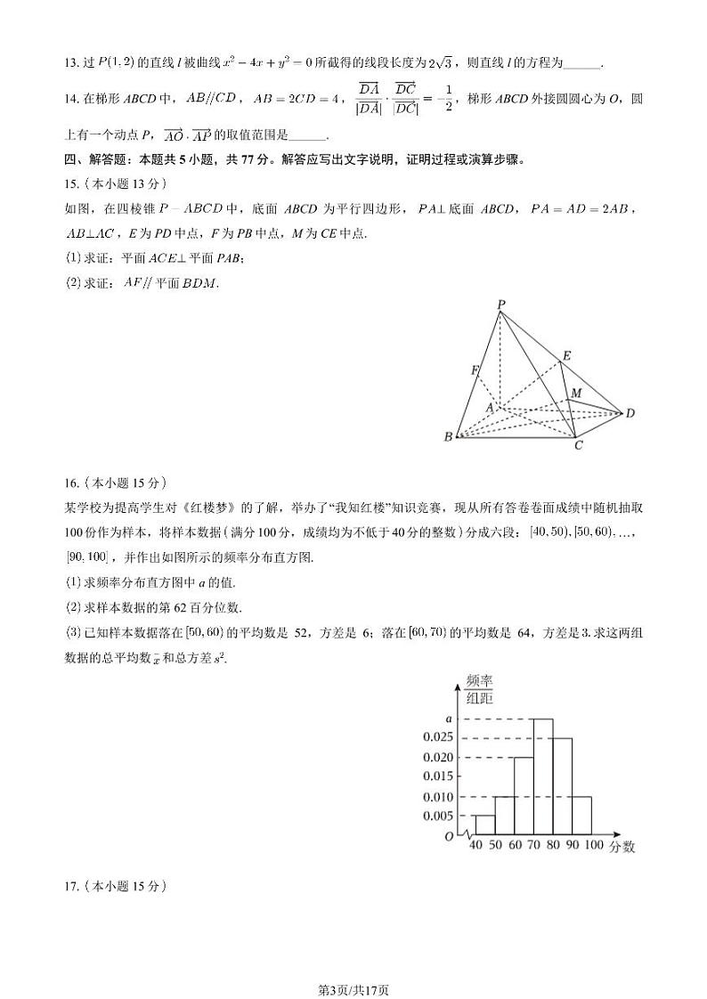 2024北京北大附中高二（上）9月月考数学试卷（教师版）03