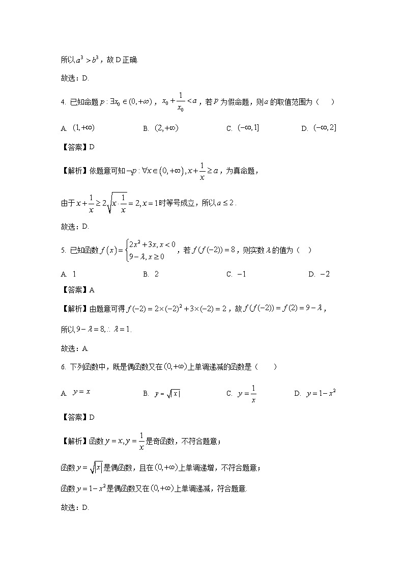 陕西省西安市鄠邑区2024-2025学年高一上学期期中质量检测数学试卷（解析版）第2页