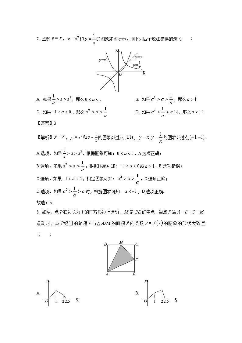 陕西省西安市鄠邑区2024-2025学年高一上学期期中质量检测数学试卷（解析版）第3页