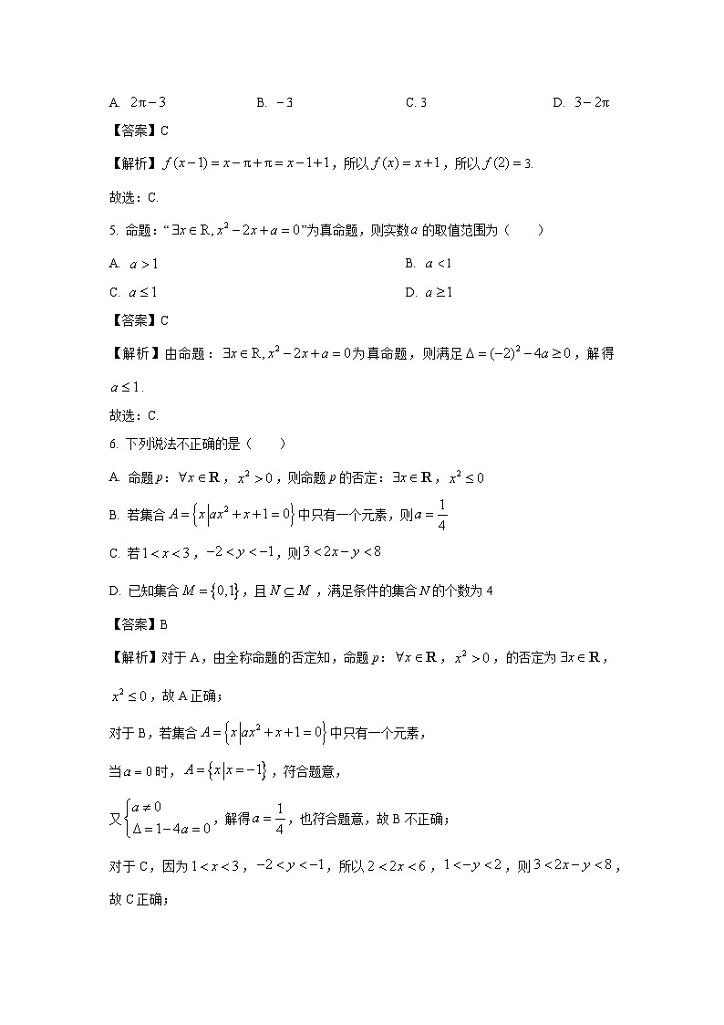 江苏省扬州市邗江区2024-2025学年高一上学期期中调研数学】试卷（解析版）第2页