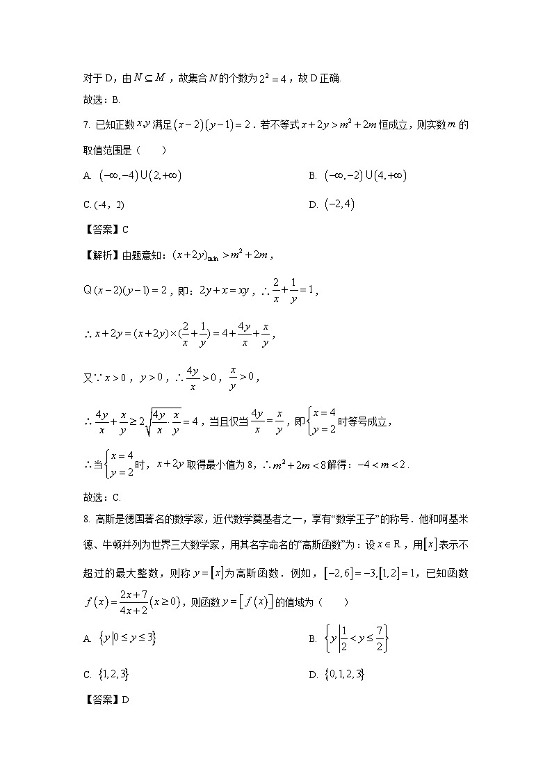 江苏省扬州市邗江区2024-2025学年高一上学期期中调研数学】试卷（解析版）第3页