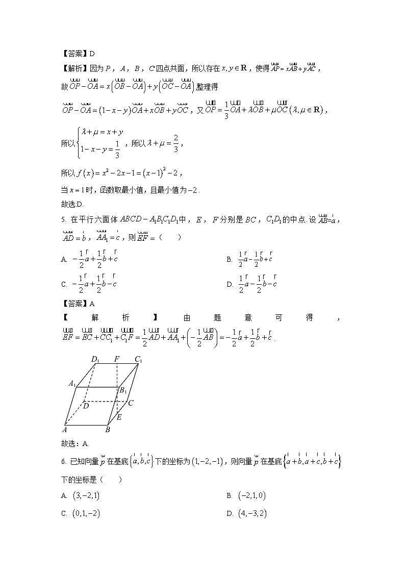 山西省吕梁市部分学校2024-2025学年高二上学期月考数学】试卷（解析版）第2页