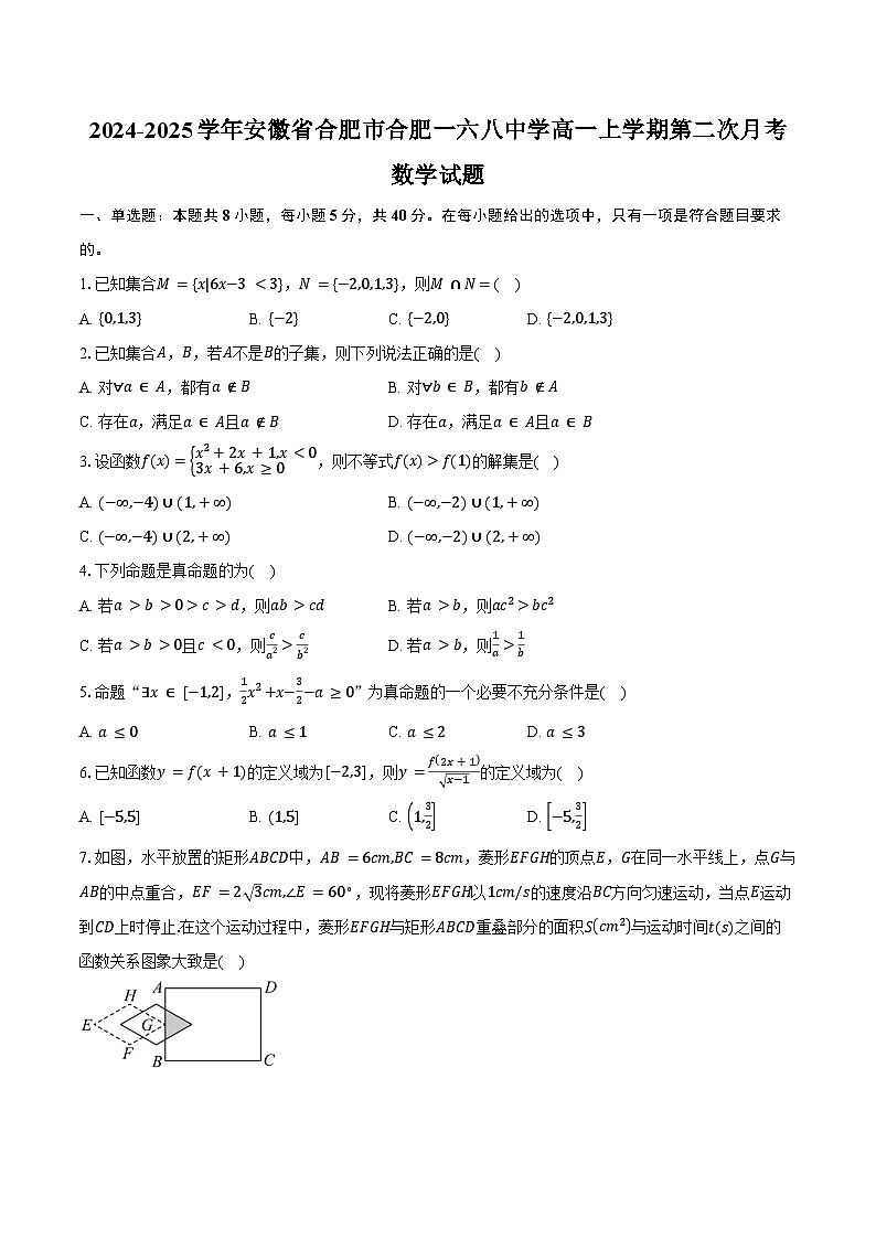 2024-2025学年安徽省合肥市合肥一六八中学高一上学期第二次月考数学试题（含答案）第1页
