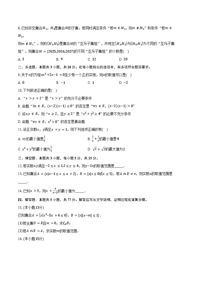 2024-2025学年贵州省贵阳市高一上学期10月联考数学试题（含答案）第2页