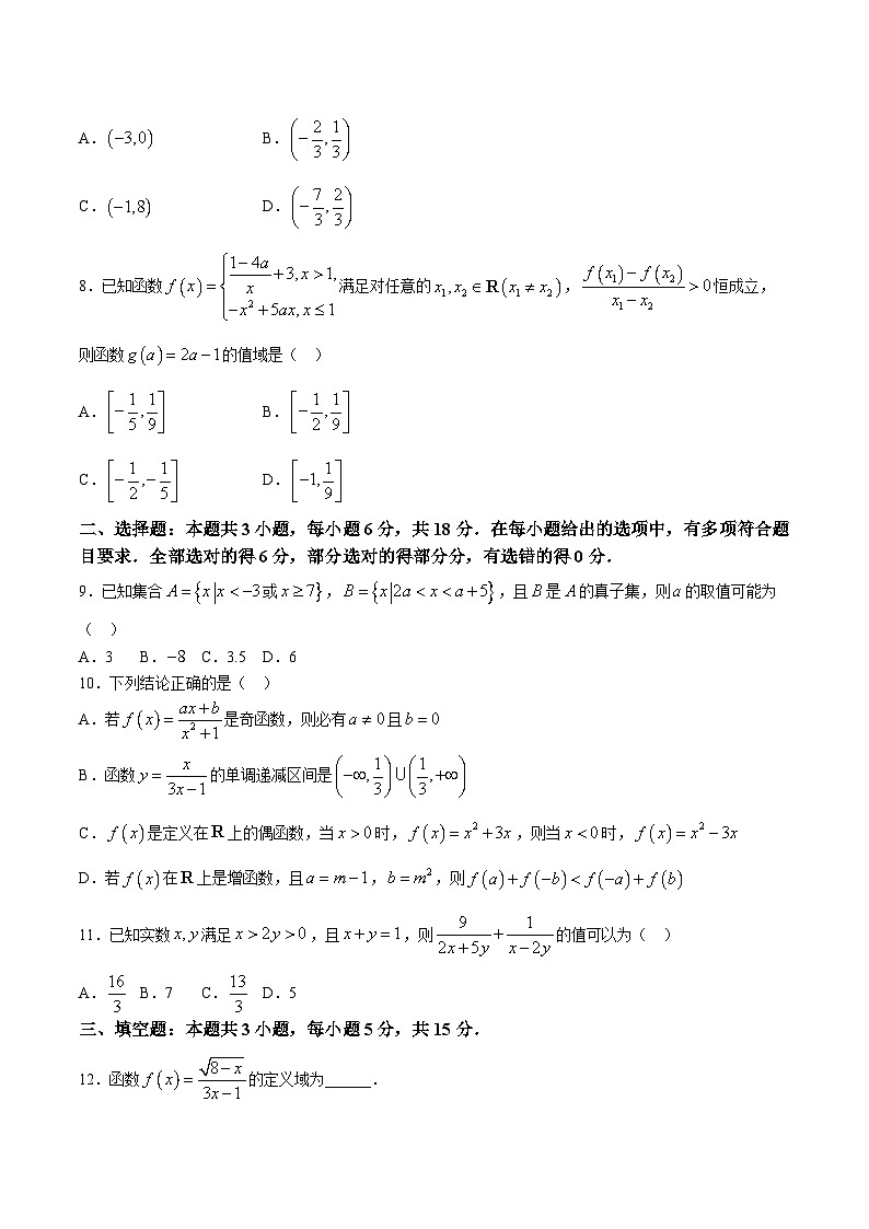 2024-2025学年吉林省洮北区九校联考高一上学期期中数学测试卷（含答案）第2页