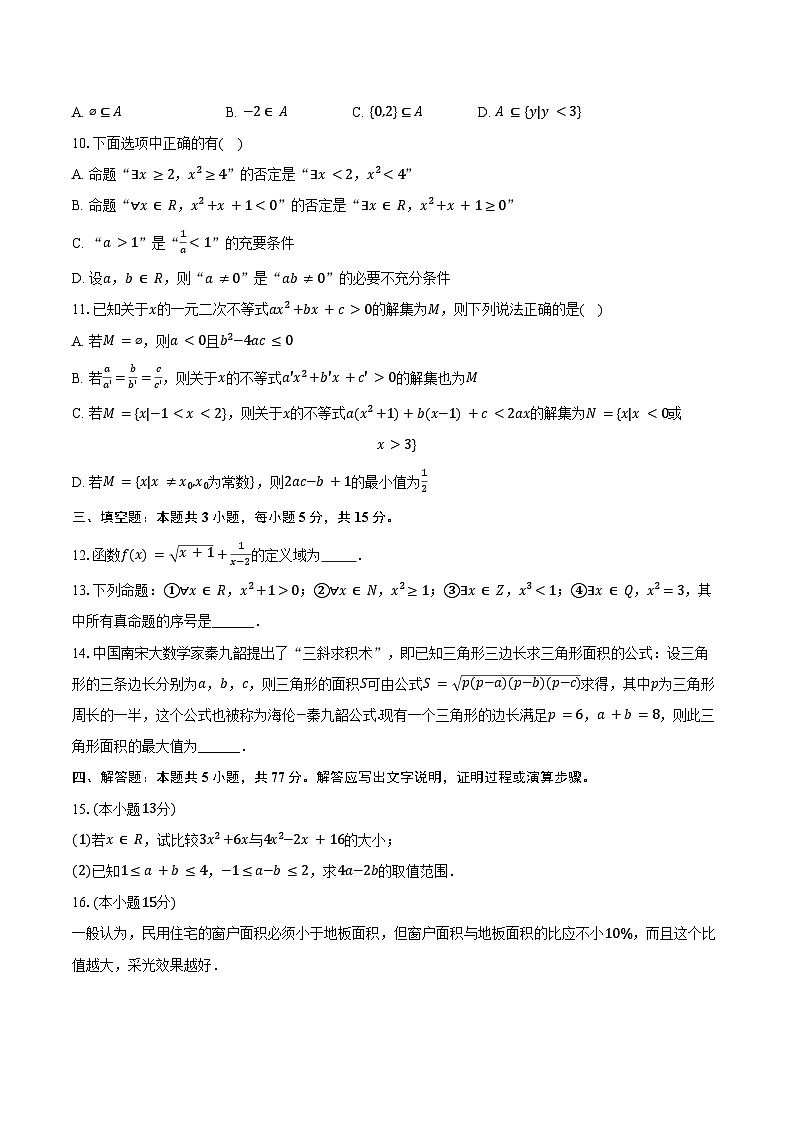 2024-2025学年湖南省衡阳市耒阳一中高一（上）第一次月考数学试卷（含答案）第2页