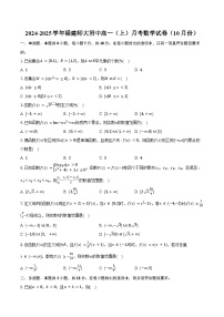 2024-2025学年福建师大附中高一（上）月考数学试卷（10月份）（含答案）