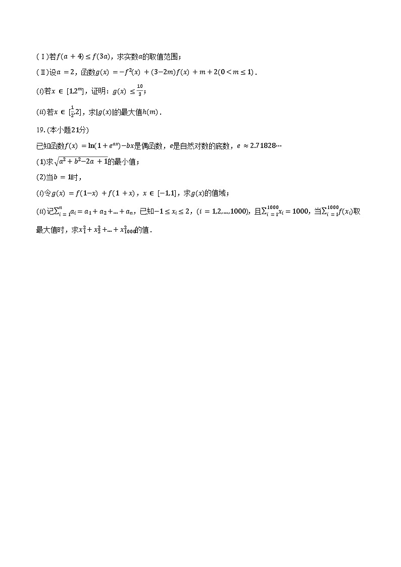 2024-2025学年福建师大附中高一（上）月考数学试卷（10月份）（含答案）第3页