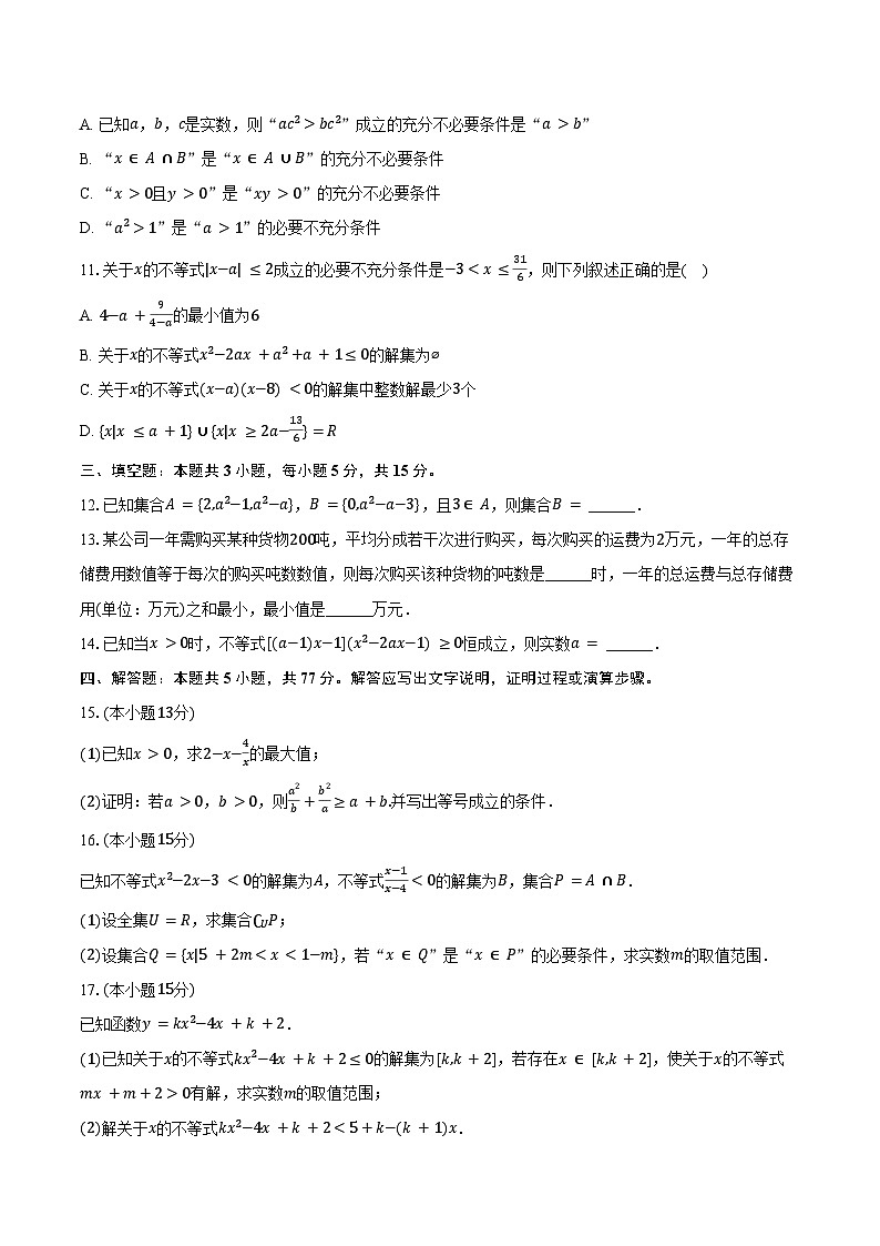 2024-2025学年江苏省南通市海安高级中学高一（上）月考数学试卷（9月份）（含答案）第2页