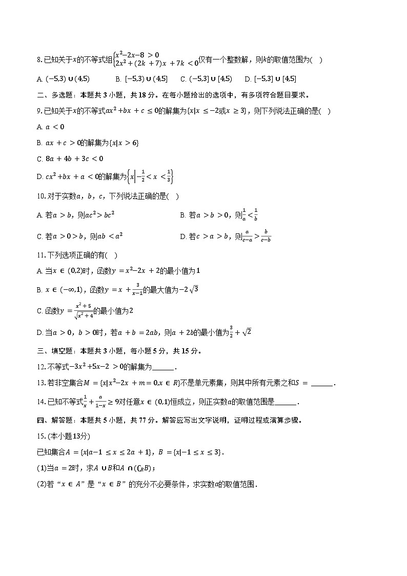 2024-2025学年江苏省无锡市梅村高级中学空港分校高一（上）月考数学试卷（10月份）（含答案）第2页