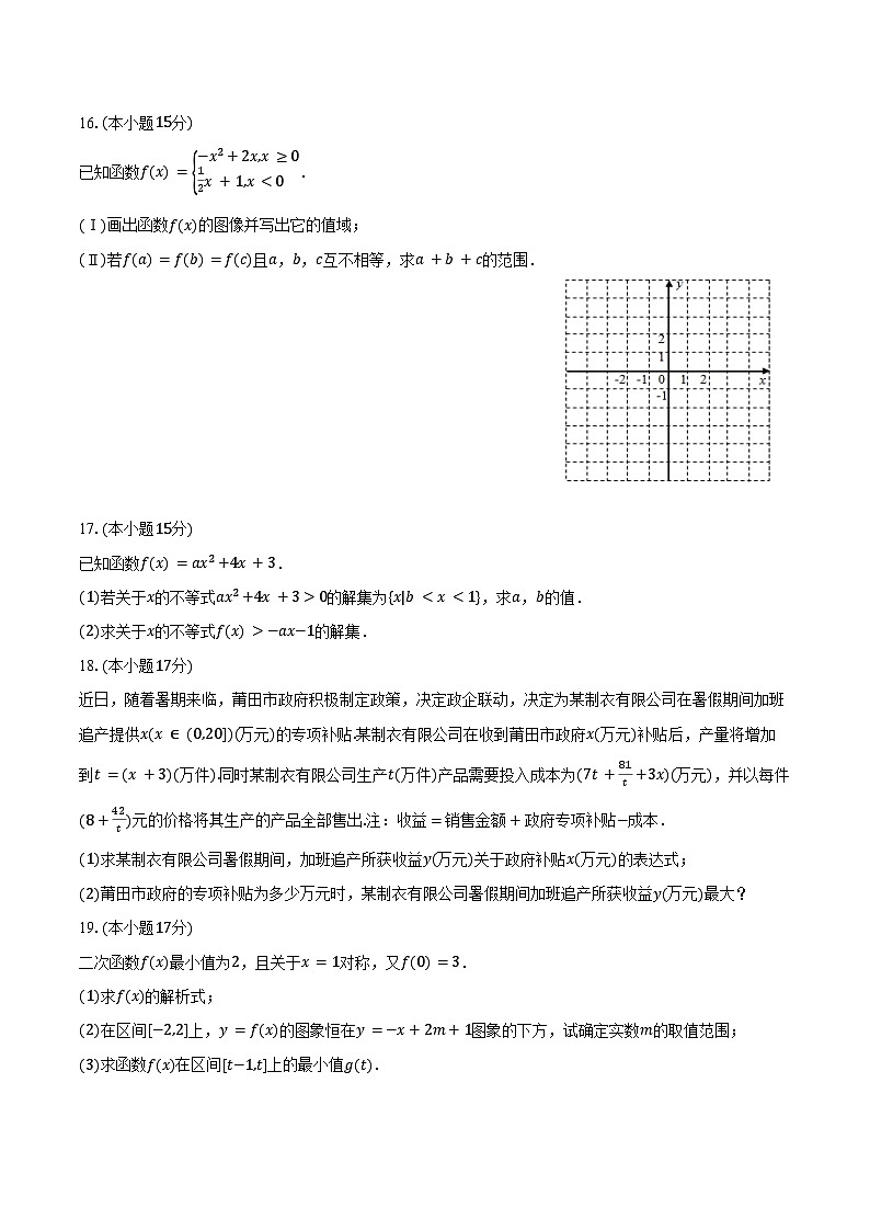 2024-2025学年江苏省无锡市梅村高级中学空港分校高一（上）月考数学试卷（10月份）（含答案）第3页