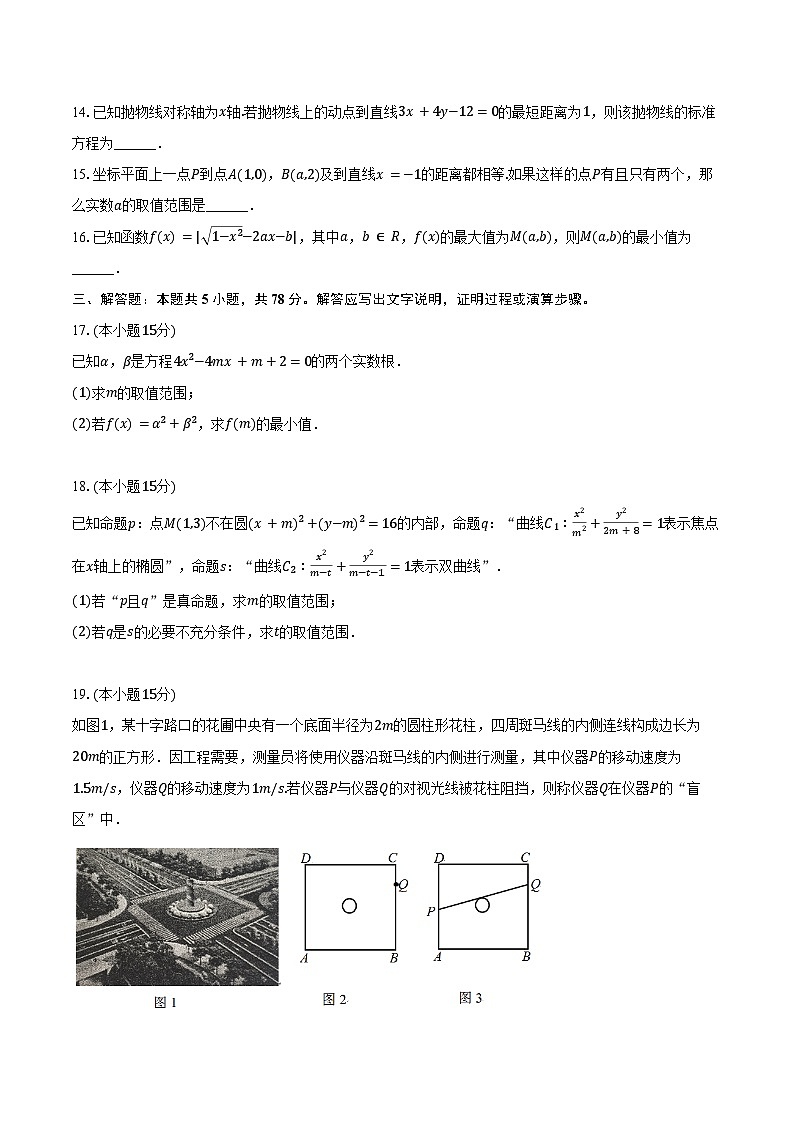 2024-2025学年上海市浦东新区建平中学高二（上）月考数学试卷（10月份）（含答案）第2页
