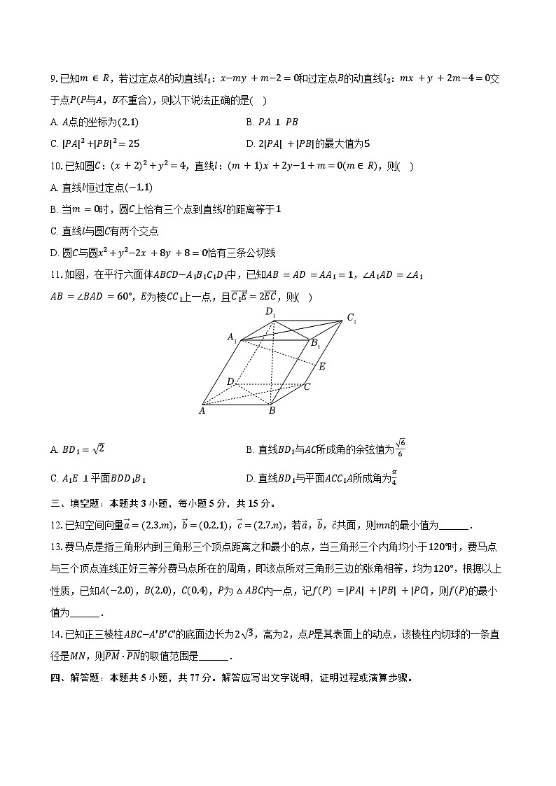 2024-2025学年广东省广州市部分学校高二（上）第二次质检数学试卷（含答案）第2页