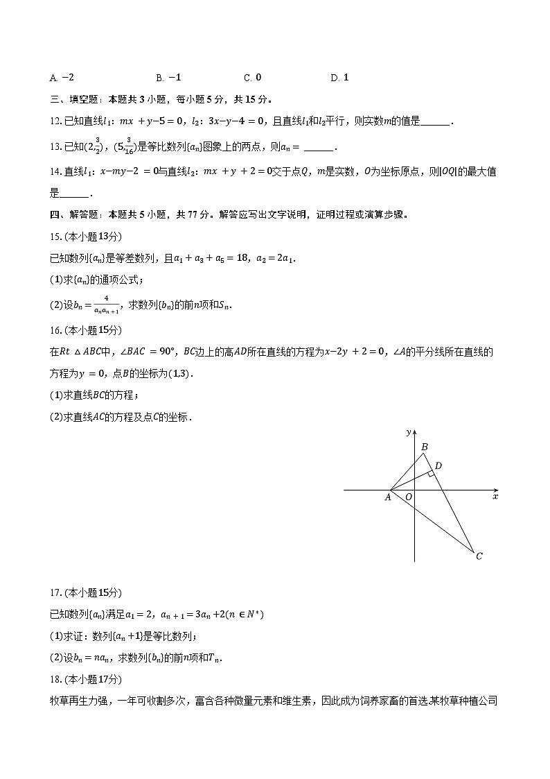 2024-2025学年甘肃省天水一中高二（上）第一次段考数学试卷（10月份）（含答案）第2页