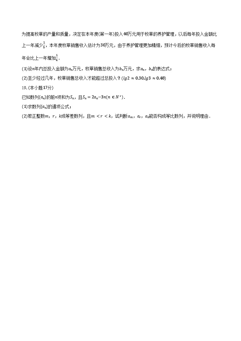2024-2025学年甘肃省天水一中高二（上）第一次段考数学试卷（10月份）（含答案）第3页