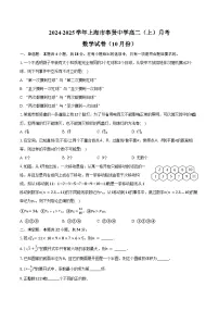 2024-2025学年上海市奉贤中学高二（上）月考数学试卷（10月份）（含答案）
