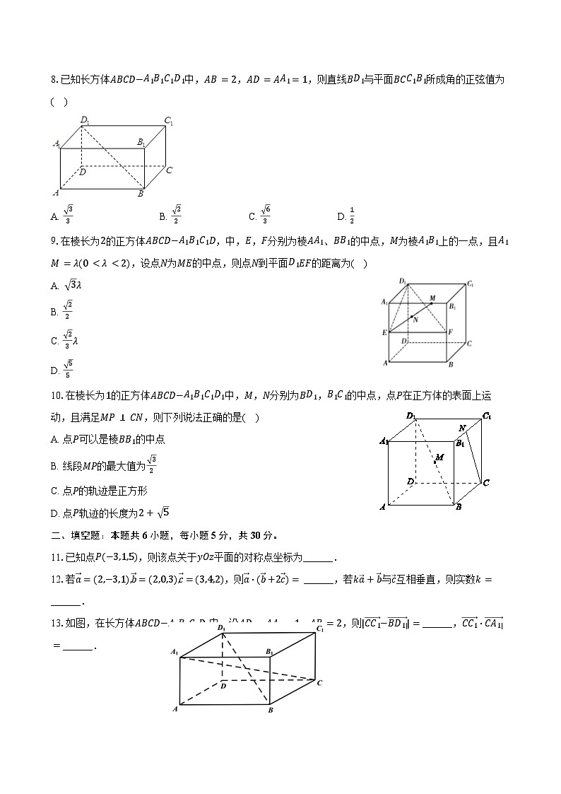 2024-2025学年北京三十五中高二（上）月考数学试卷（10月份）（含答案）第2页