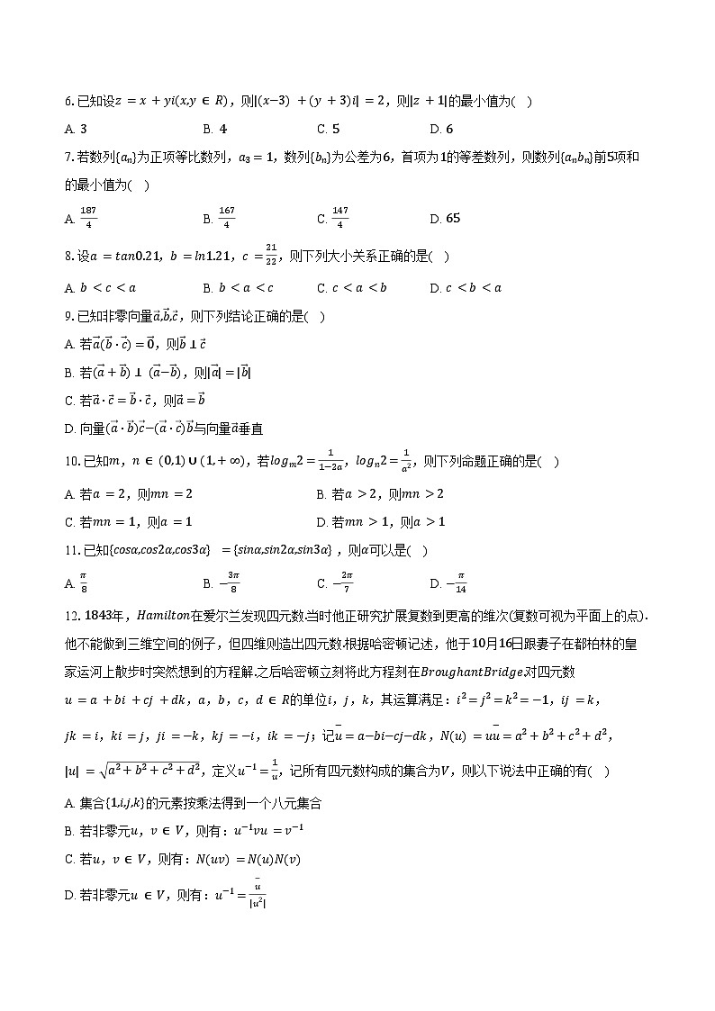 2024-2025学年重庆市乌江新高考协作体高三（上）调研数学试卷（10月份）（二）（含答案）第2页