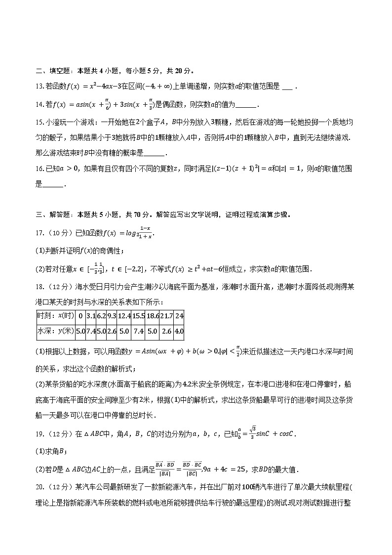 2024-2025学年重庆市乌江新高考协作体高三（上）调研数学试卷（10月份）（二）（含答案）第3页