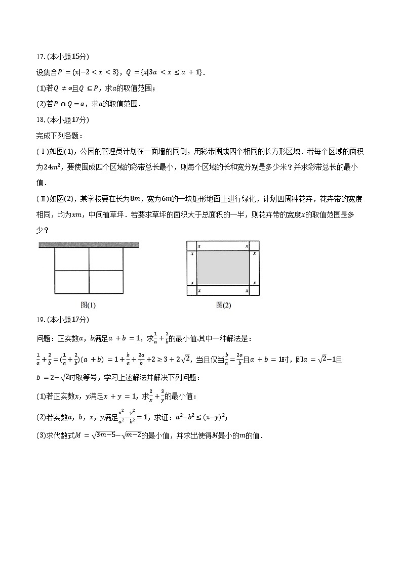 2024-2025学年广东省梅州市兴宁一中高一（上）月考数学试卷（10月份）（含答案）03