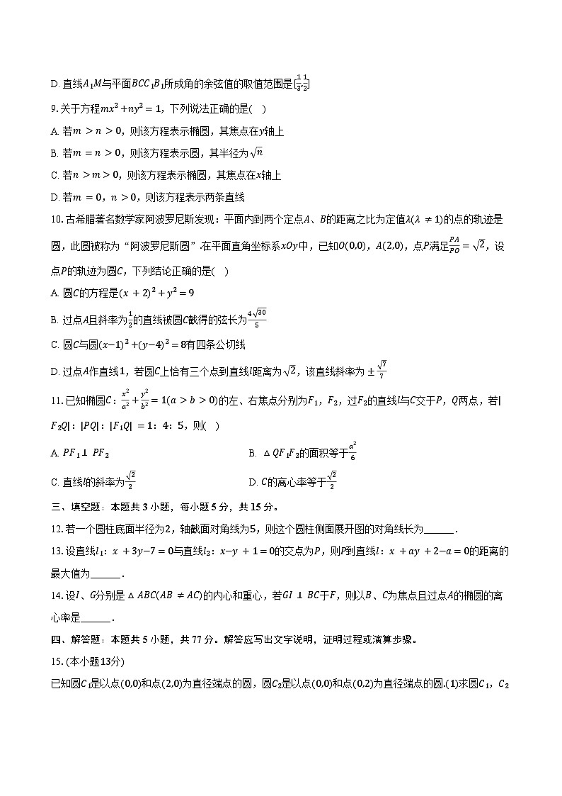 2024-2025学年湖南省衡阳八中高二（上）第一次月考数学试卷（含答案）第2页