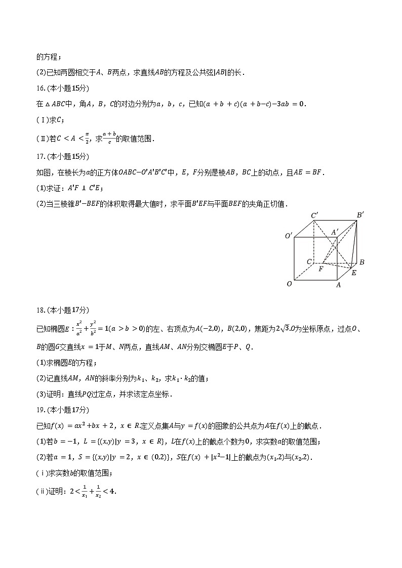 2024-2025学年湖南省衡阳八中高二（上）第一次月考数学试卷（含答案）第3页