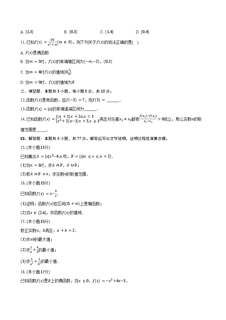 2024-2025学年河南省信阳市重点中学高一（上）第一次月考数学试卷（含答案）第2页