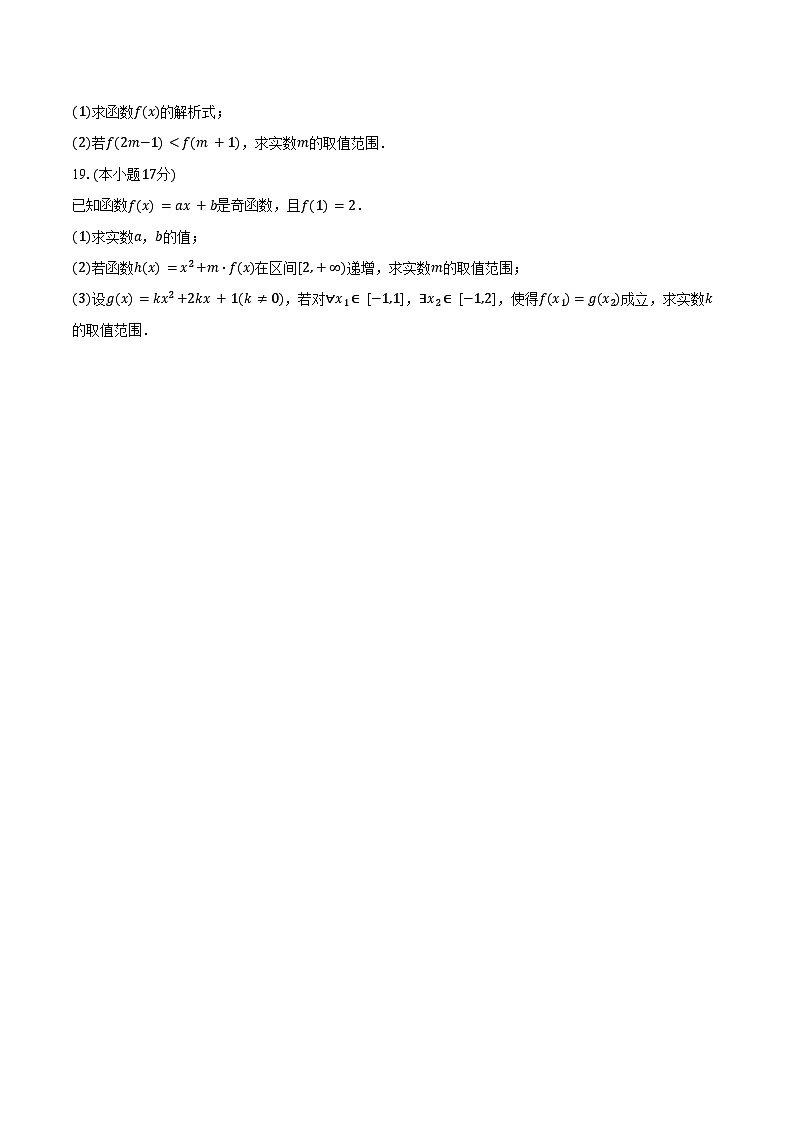 2024-2025学年河南省信阳市重点中学高一（上）第一次月考数学试卷（含答案）第3页